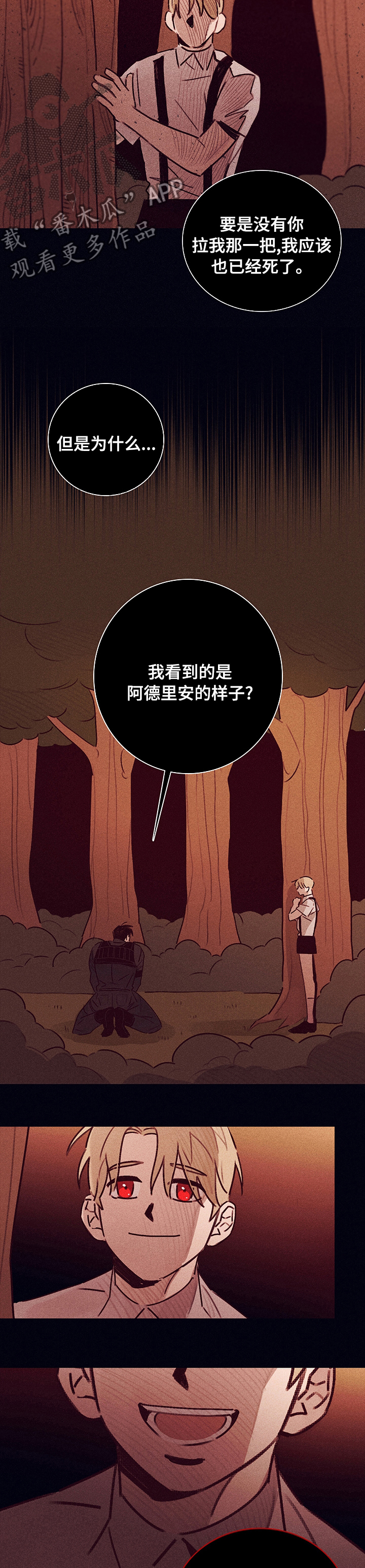 《失踪案件》第59章【第二季】为什么救我 第3页