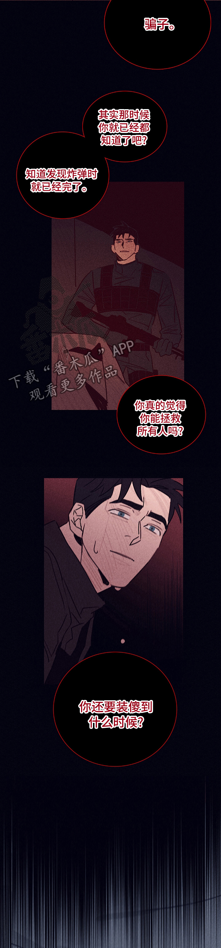 《失踪案件》第59章【第二季】为什么救我 第4页