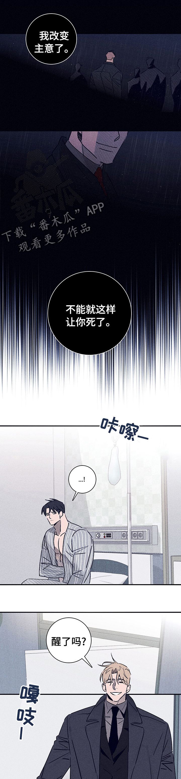 《失踪案件》第59章【第二季】为什么救我 第7页
