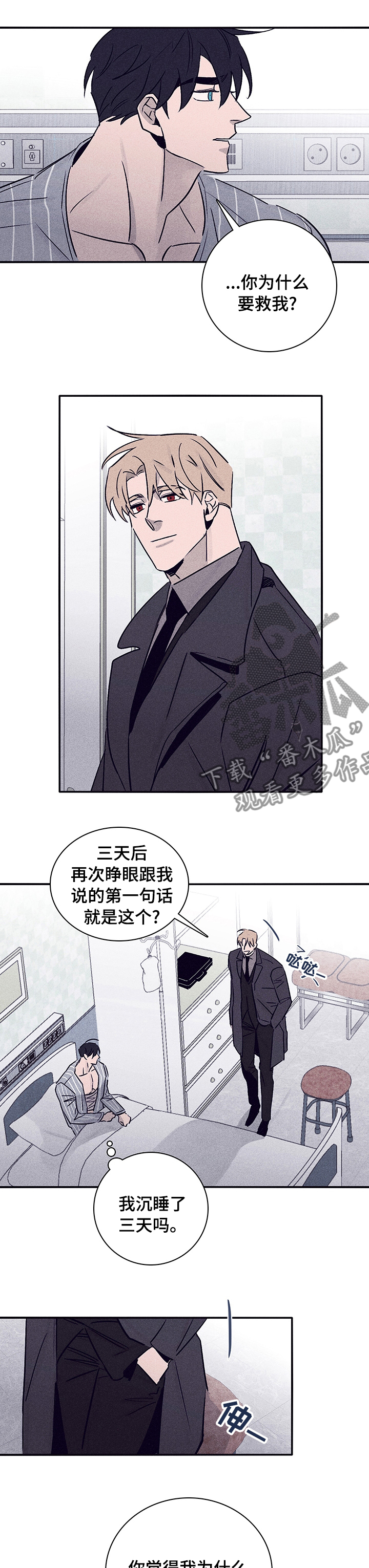 《失踪案件》第59章【第二季】为什么救我 第9页