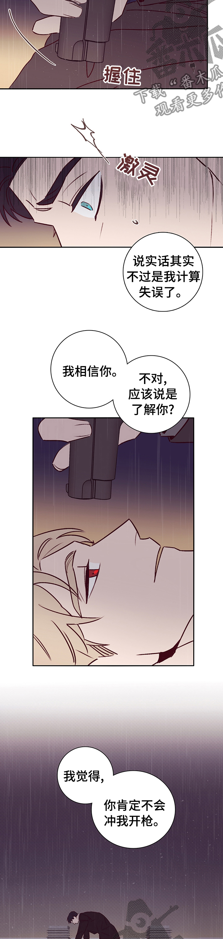 《失踪案件》第57章了解 第8页