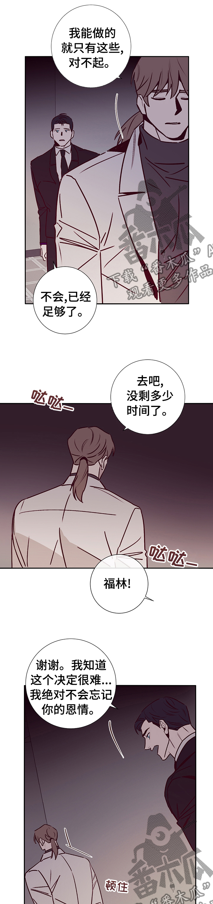 《失踪案件》第54章一直都知道 第3页