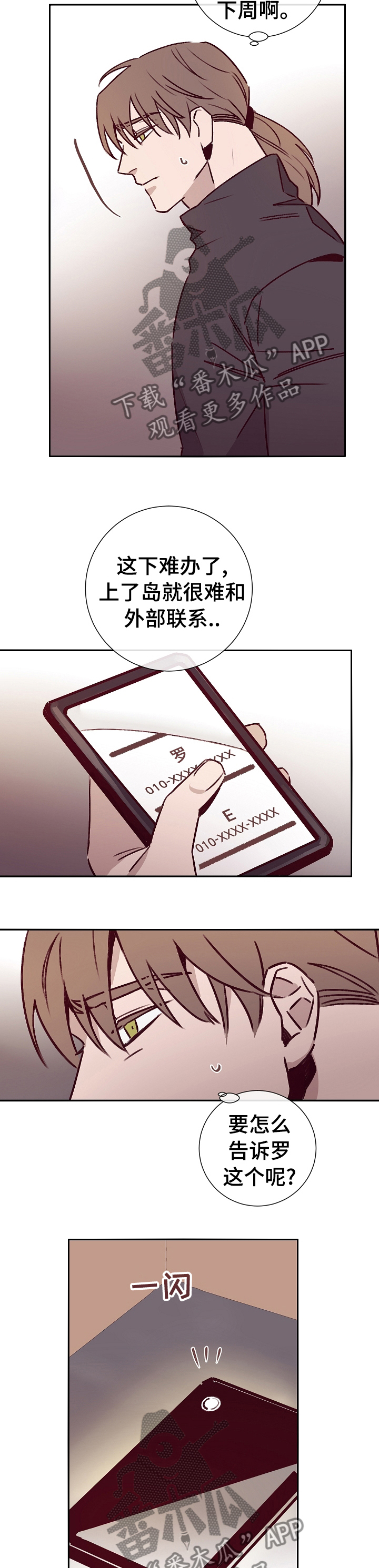 《失踪案件》第50章上岛 第9页