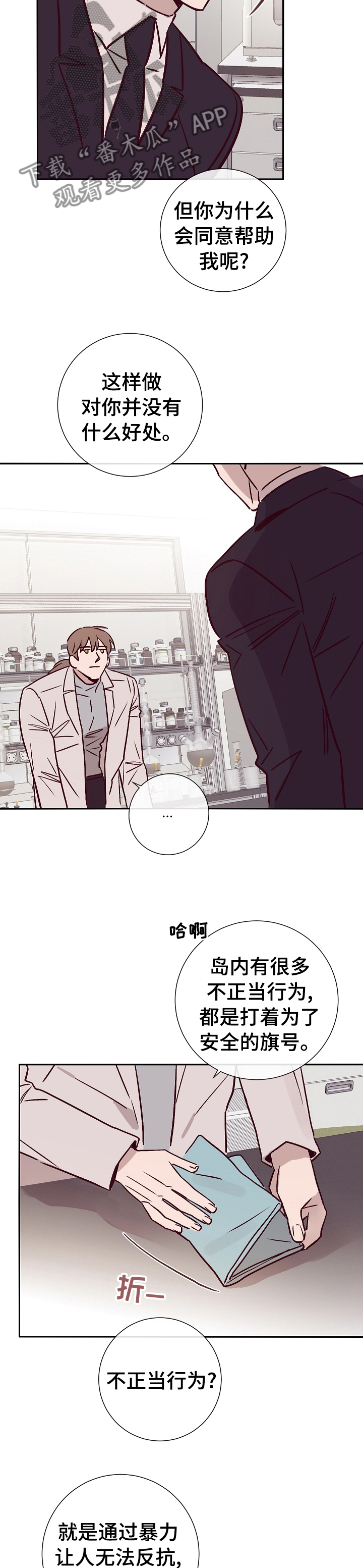 《失踪案件》第48章计划 第2页