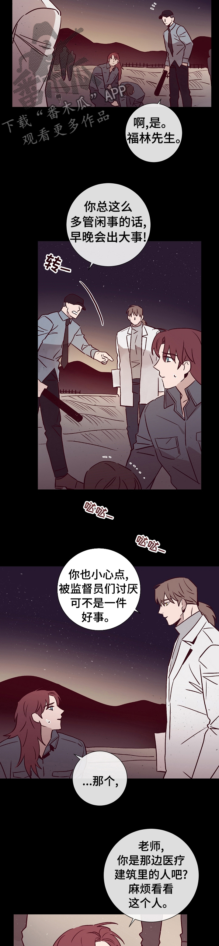 《失踪案件》第48章计划 第4页
