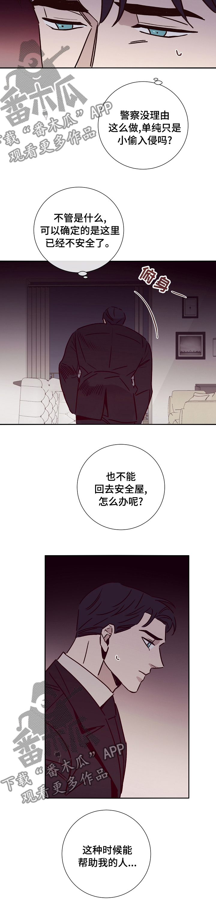 《失踪案件》第49章安全 第14页