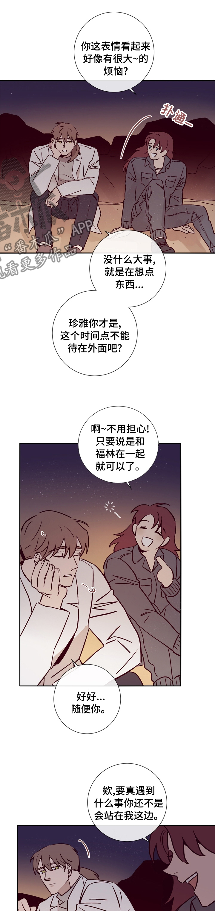 《失踪案件》第44章你是一个好人 第1页