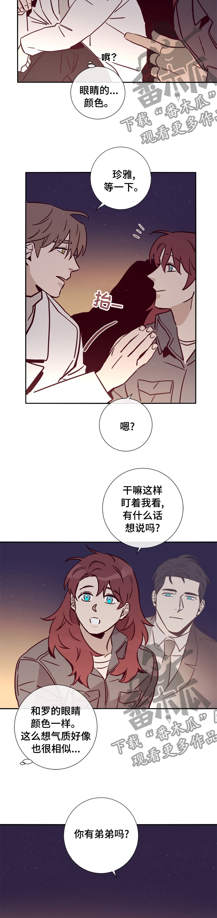 《失踪案件》第44章你是一个好人 第2页