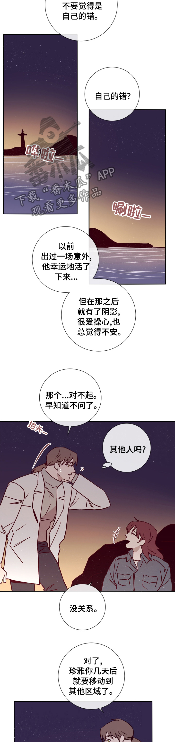 《失踪案件》第44章你是一个好人 第4页