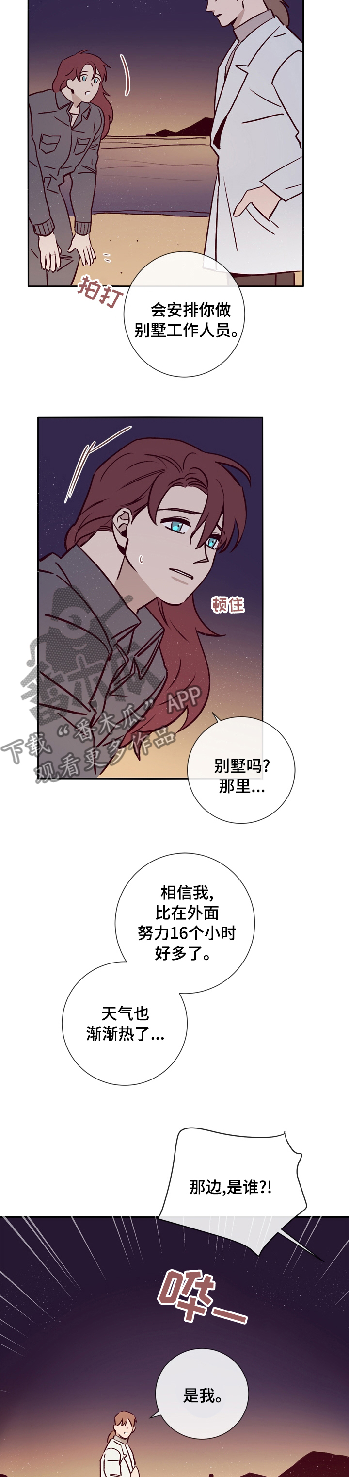 《失踪案件》第44章你是一个好人 第5页