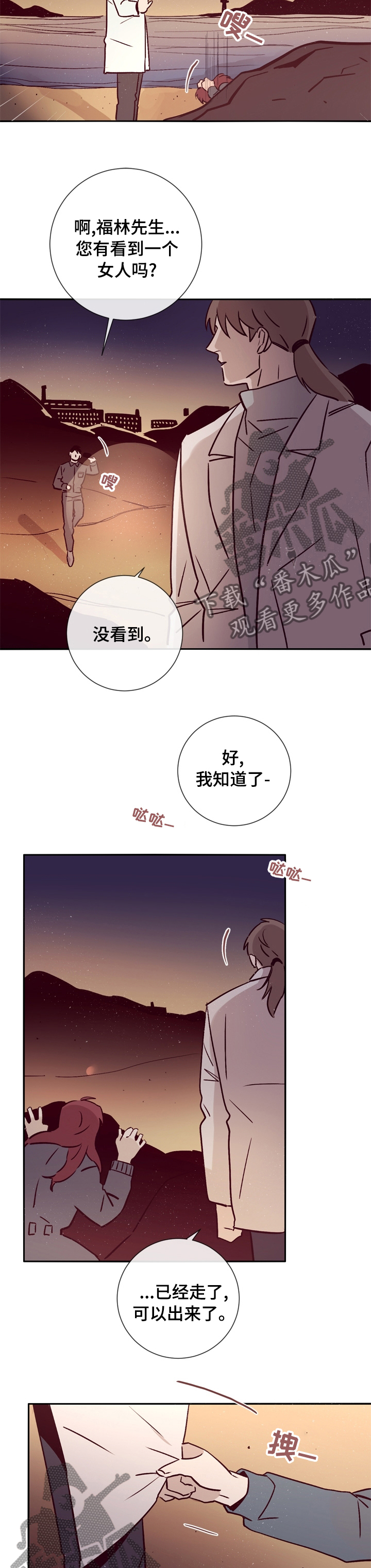 《失踪案件》第44章你是一个好人 第6页