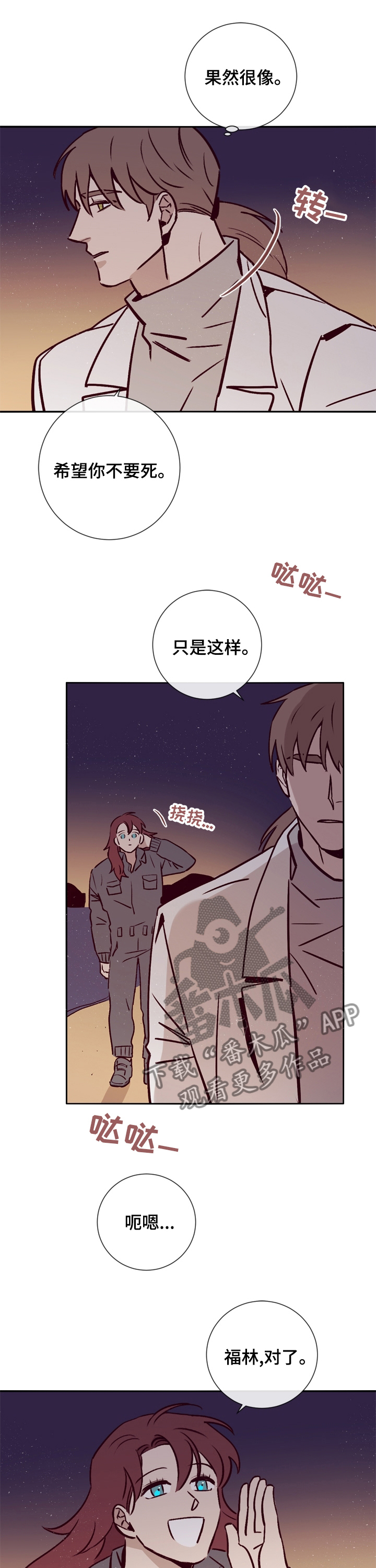 《失踪案件》第44章你是一个好人 第8页