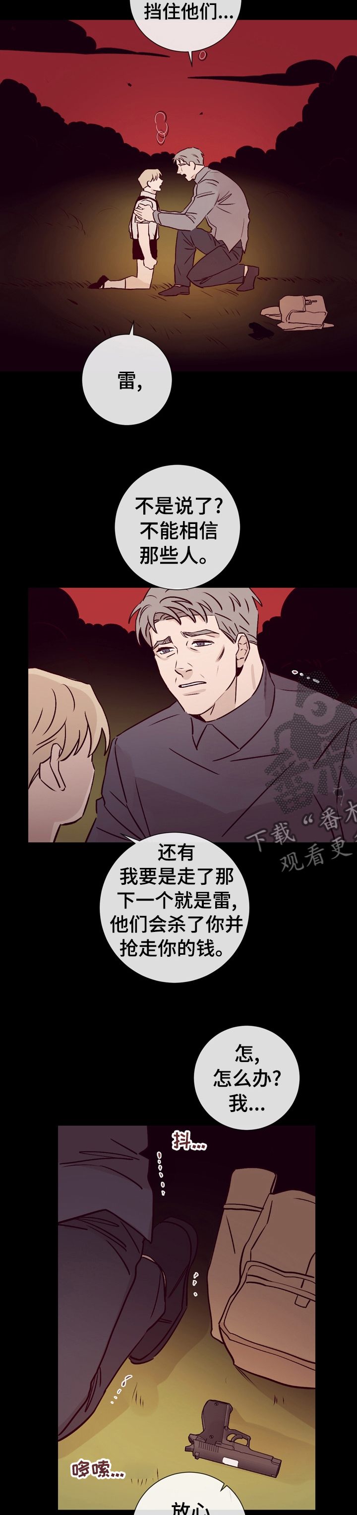 《失踪案件》第41章你在这做什么 第3页