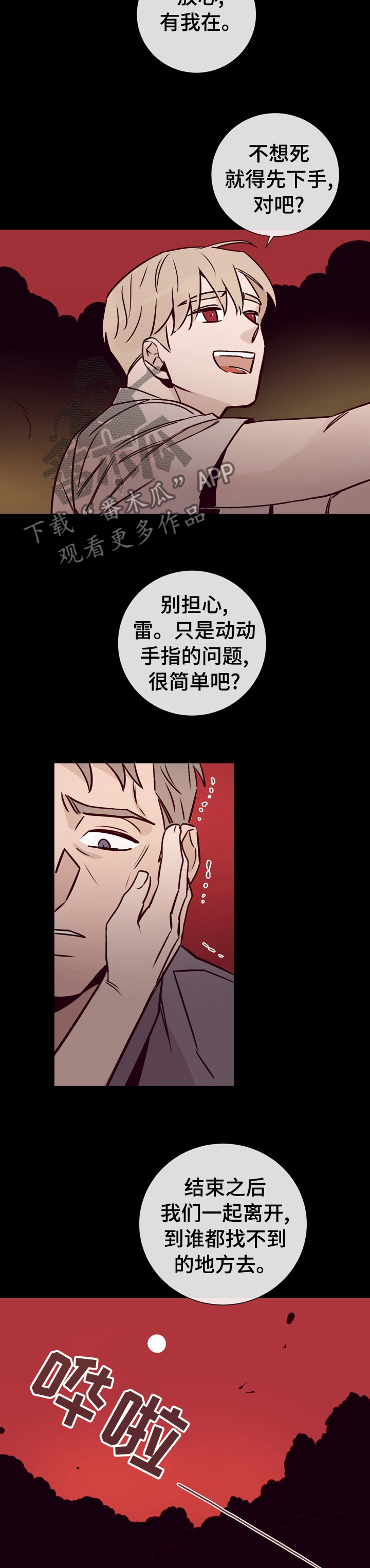 《失踪案件》第41章你在这做什么 第4页