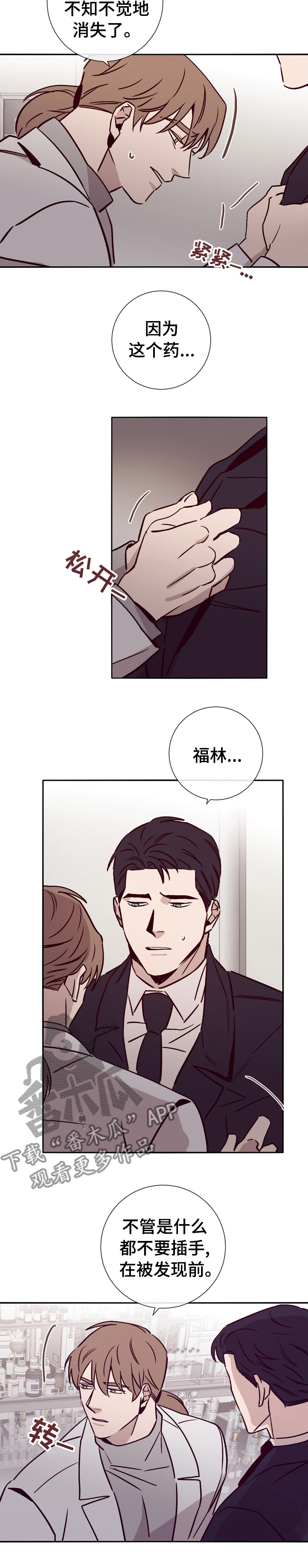 《失踪案件》第43章拜托你帮帮我 第5页