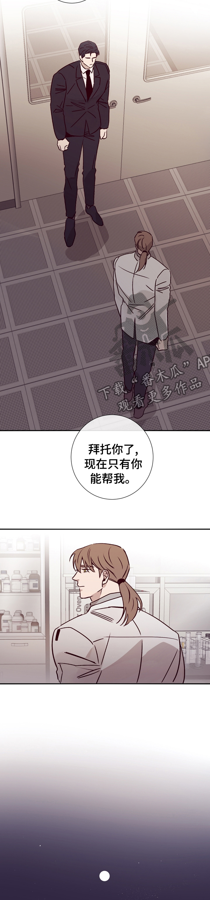 《失踪案件》第43章拜托你帮帮我 第9页