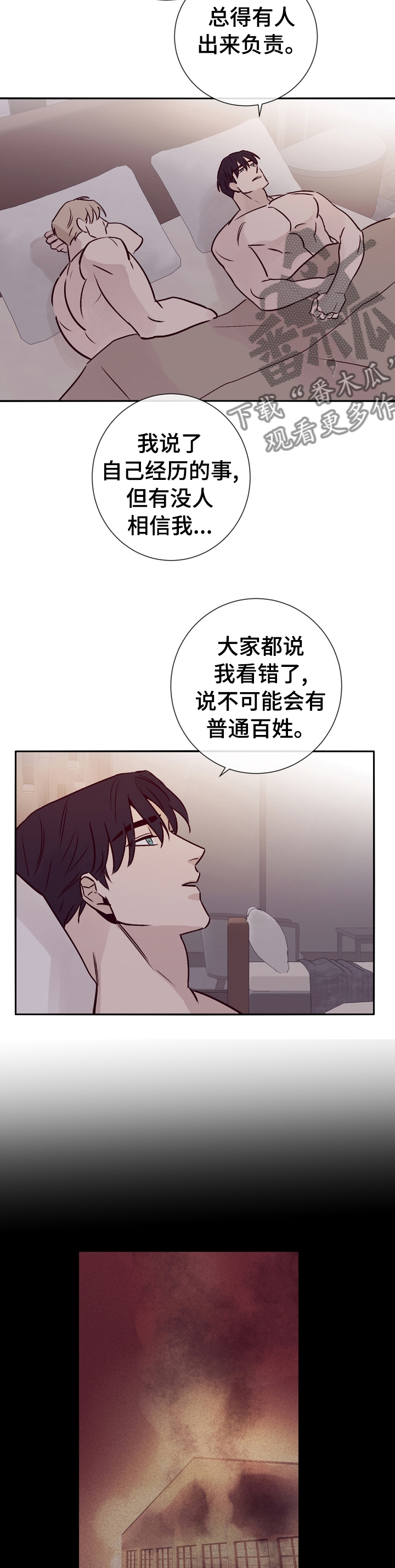 《失踪案件》第40章谢谢握住我的手 第11页