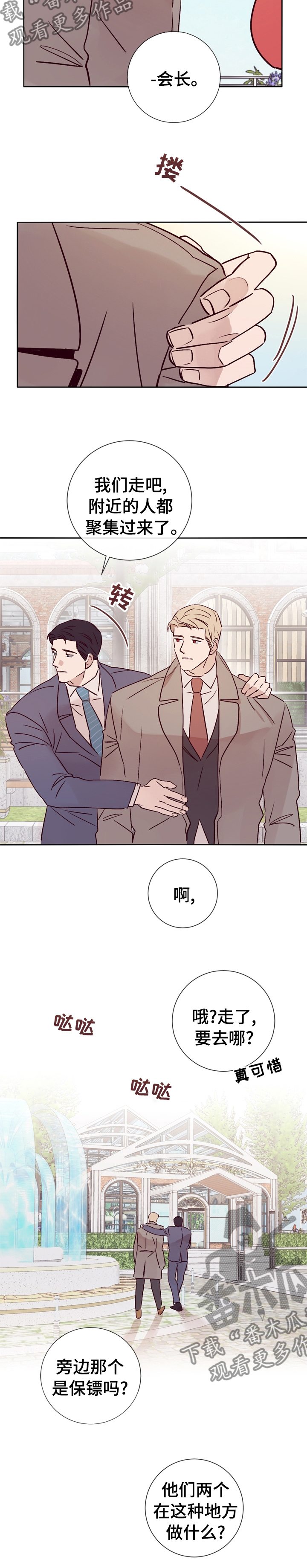 《失踪案件》第38章这样待着也不错 第11页