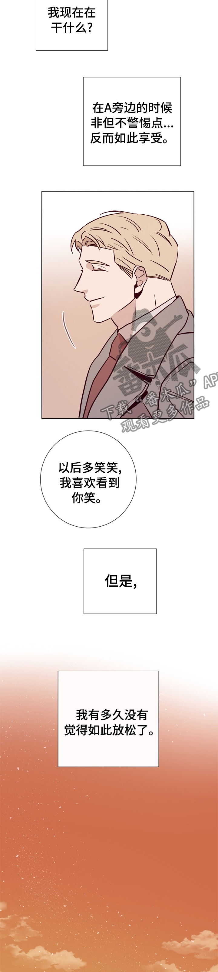 《失踪案件》第39章得意不了多久了 第8页