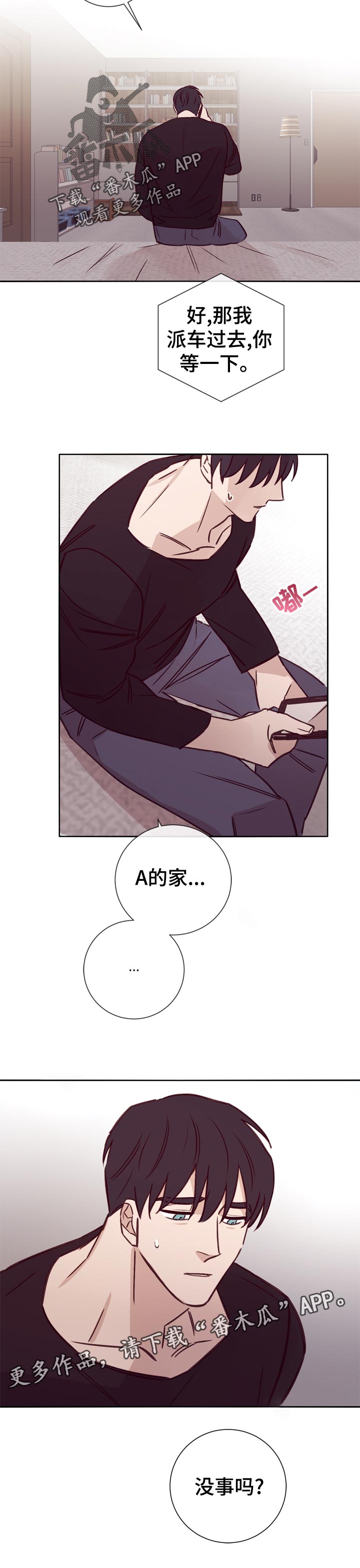 《失踪案件》第33章没事吗 第12页