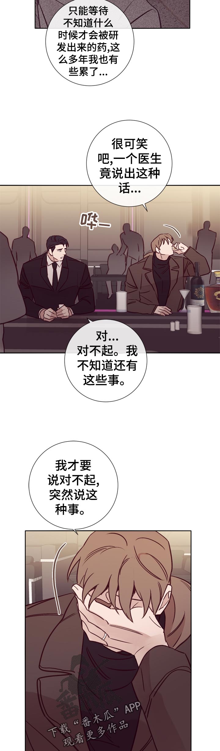 《失踪案件》第30章酒吧交谈 第11页