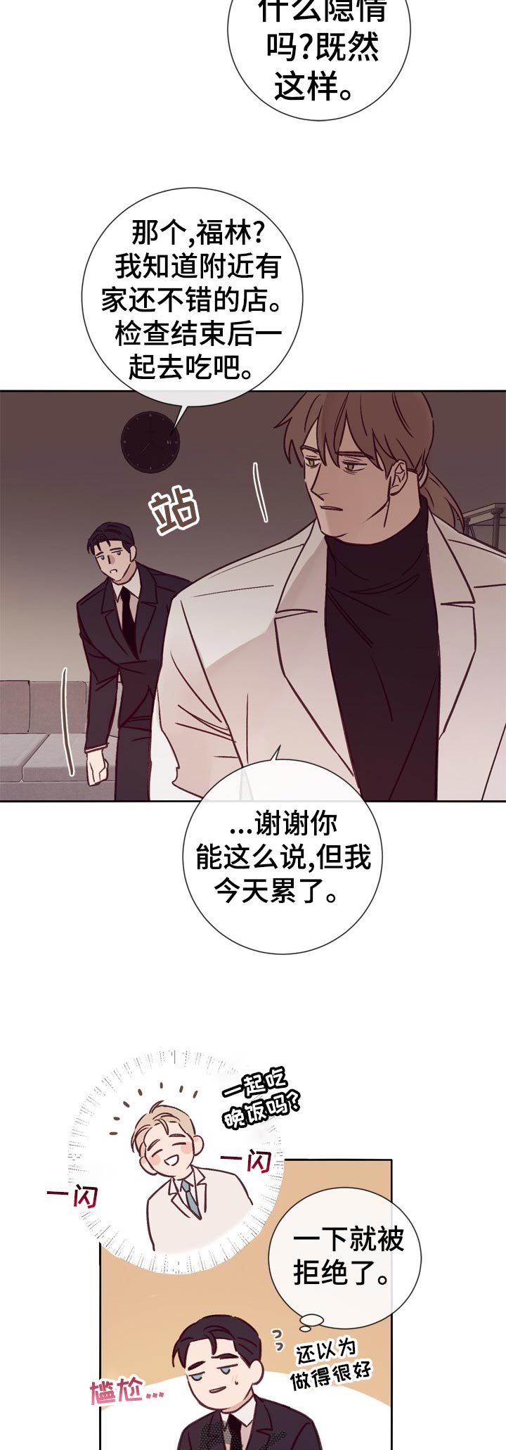 《失踪案件》第30章酒吧交谈 第4页