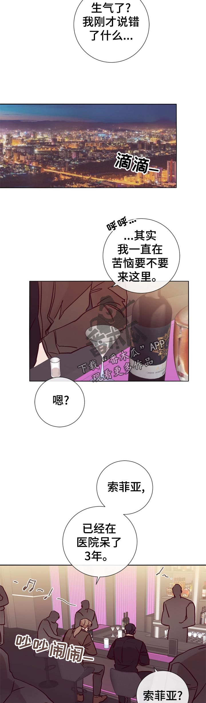 《失踪案件》第30章酒吧交谈 第9页
