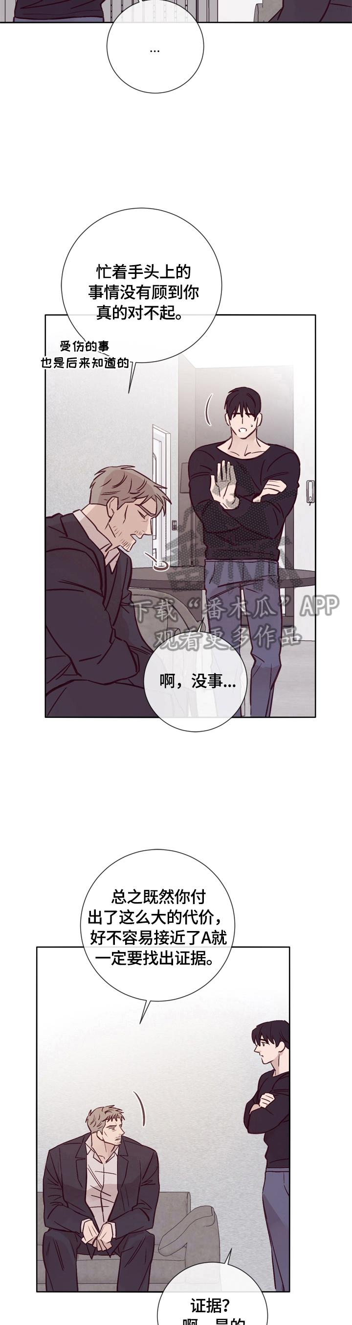 《失踪案件》第26章告诫 第10页