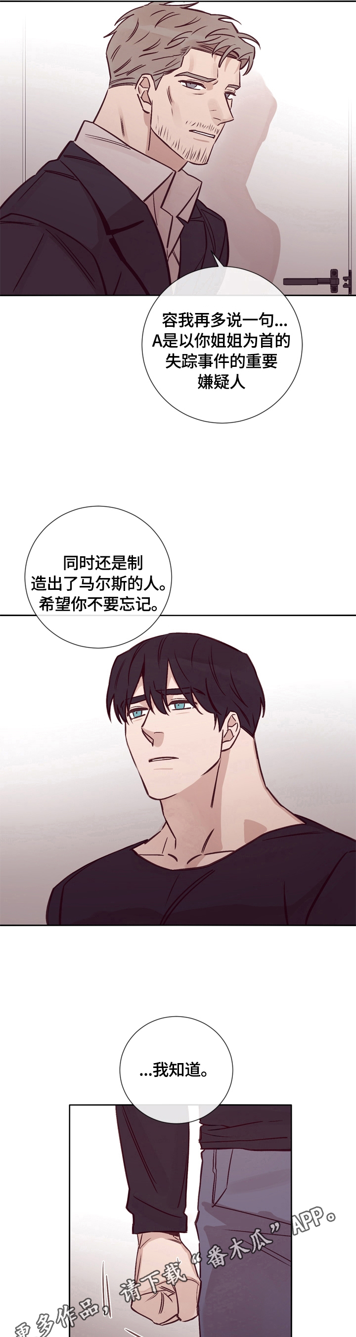 《失踪案件》第26章告诫 第14页