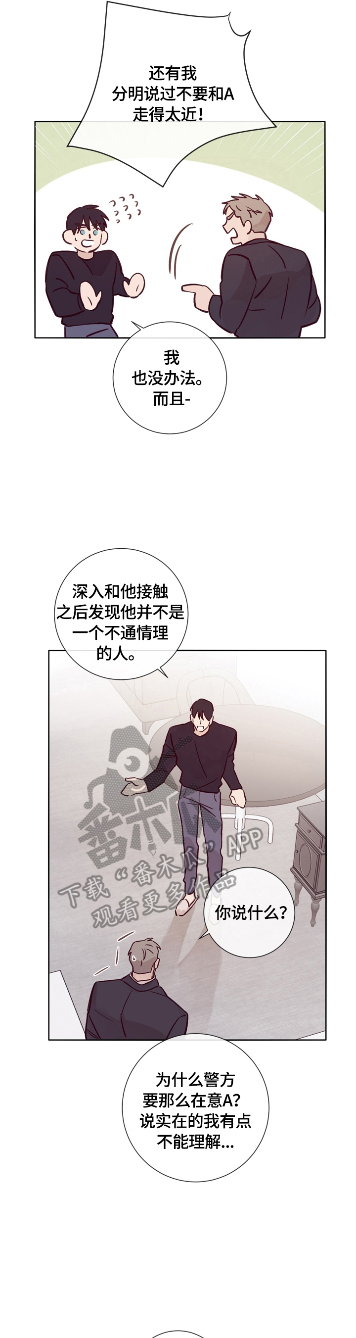 《失踪案件》第26章告诫 第6页