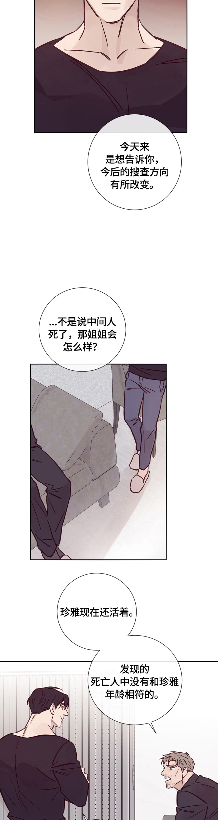《失踪案件》第26章告诫 第9页