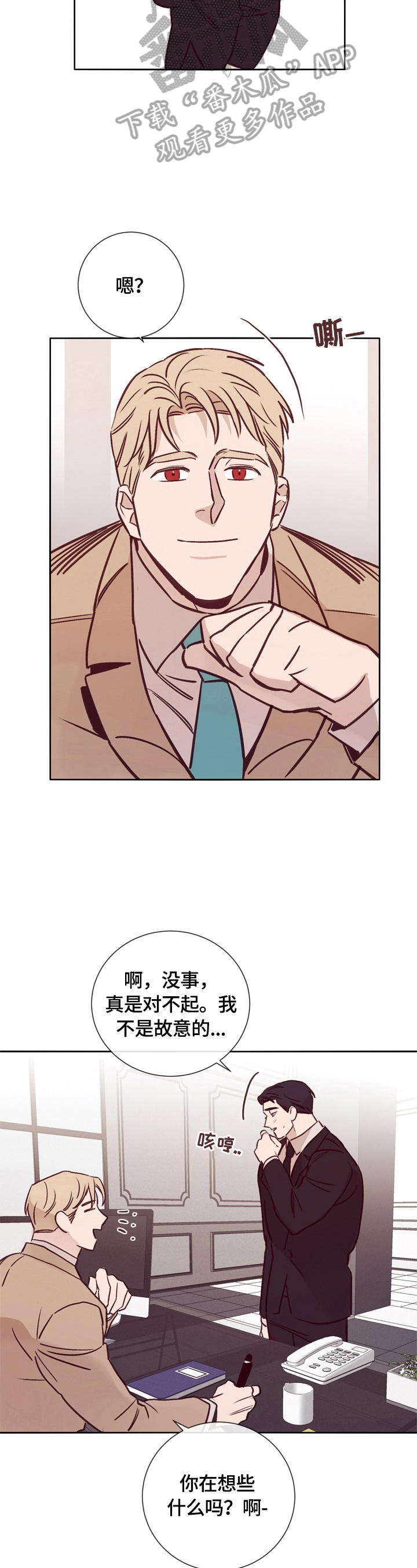 《失踪案件》第28章没有注意 第8页