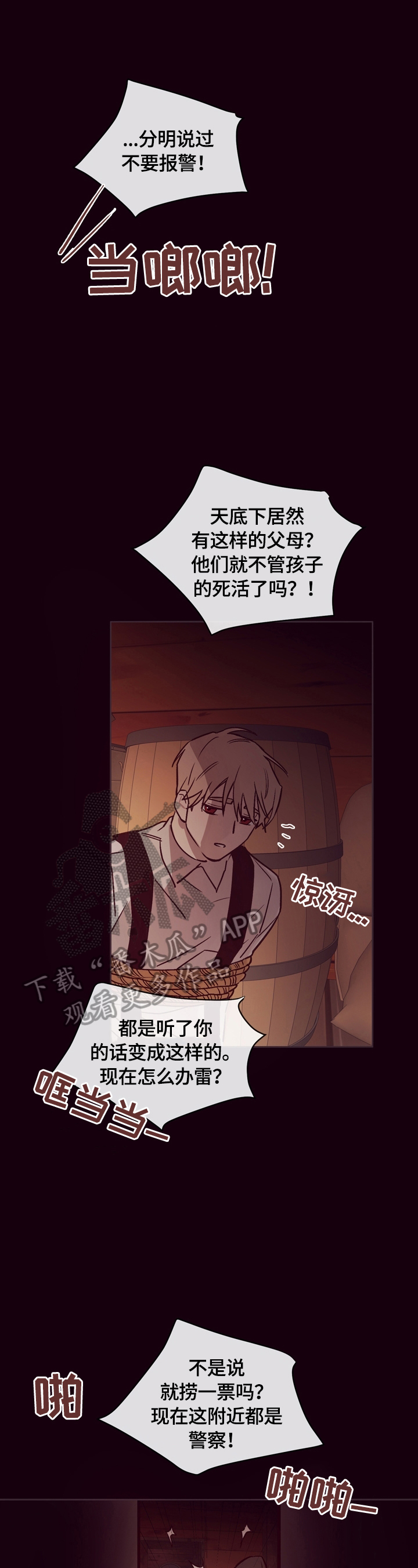 《失踪案件》第23章出谋划策 第1页