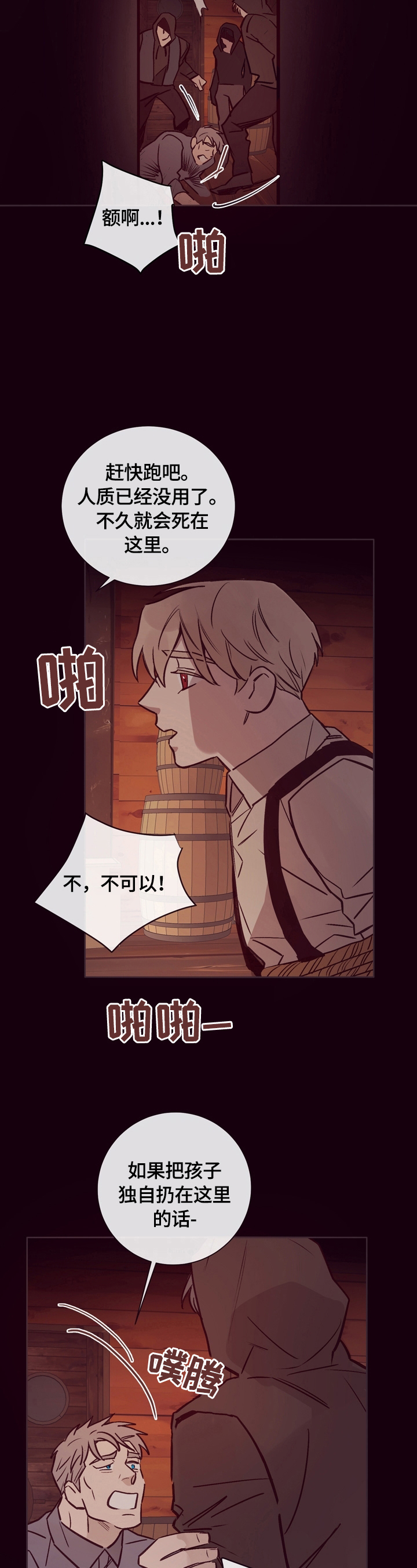 《失踪案件》第23章出谋划策 第2页