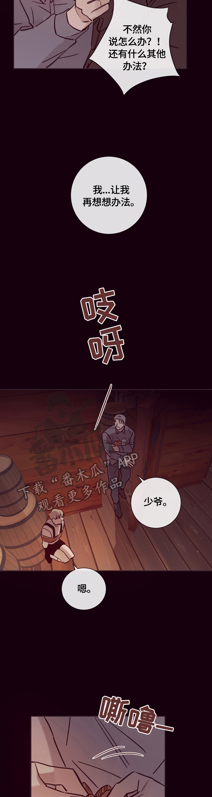《失踪案件》第23章出谋划策 第3页