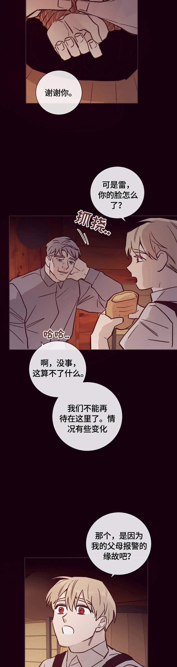 《失踪案件》第23章出谋划策 第4页