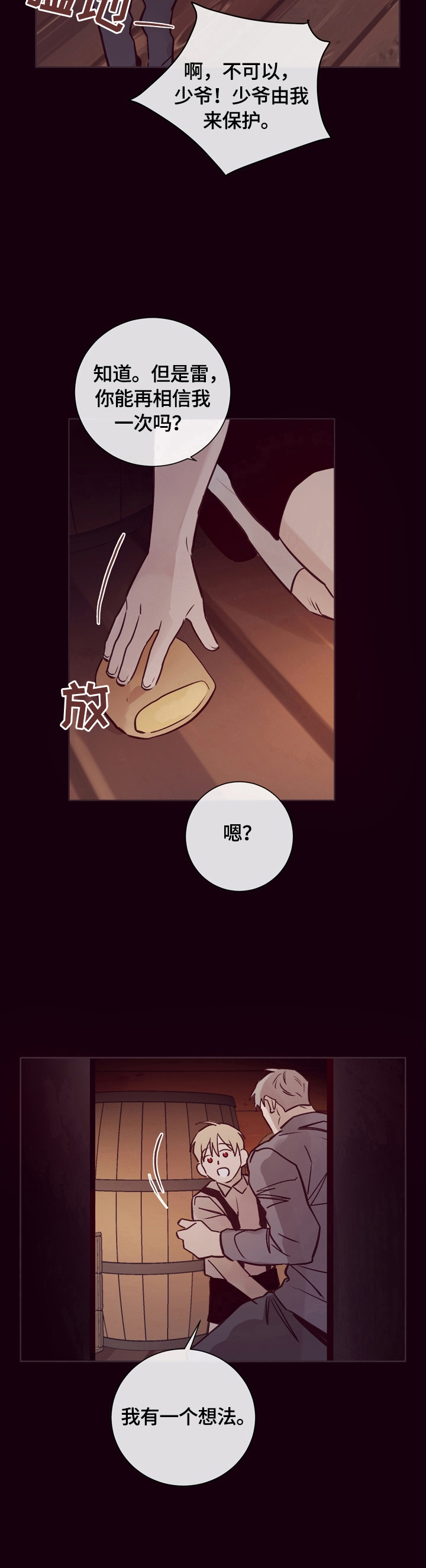 《失踪案件》第23章出谋划策 第6页
