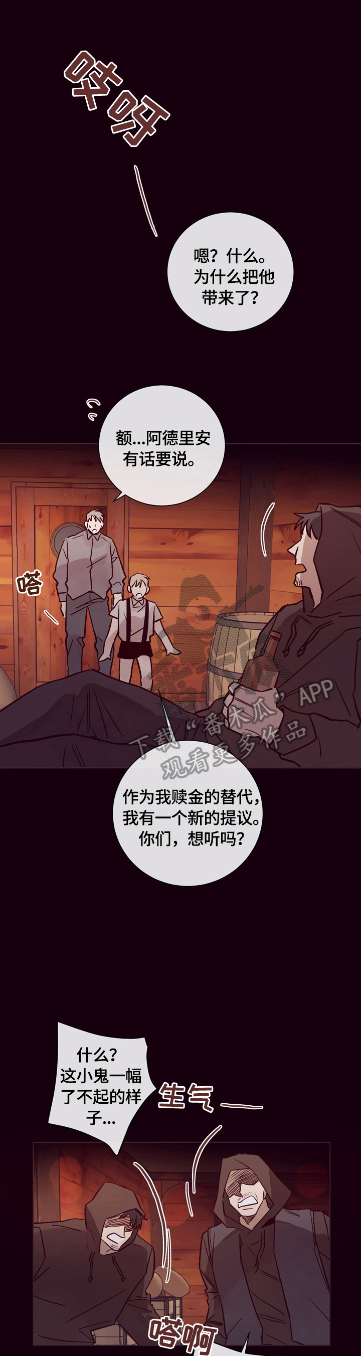 《失踪案件》第23章出谋划策 第7页