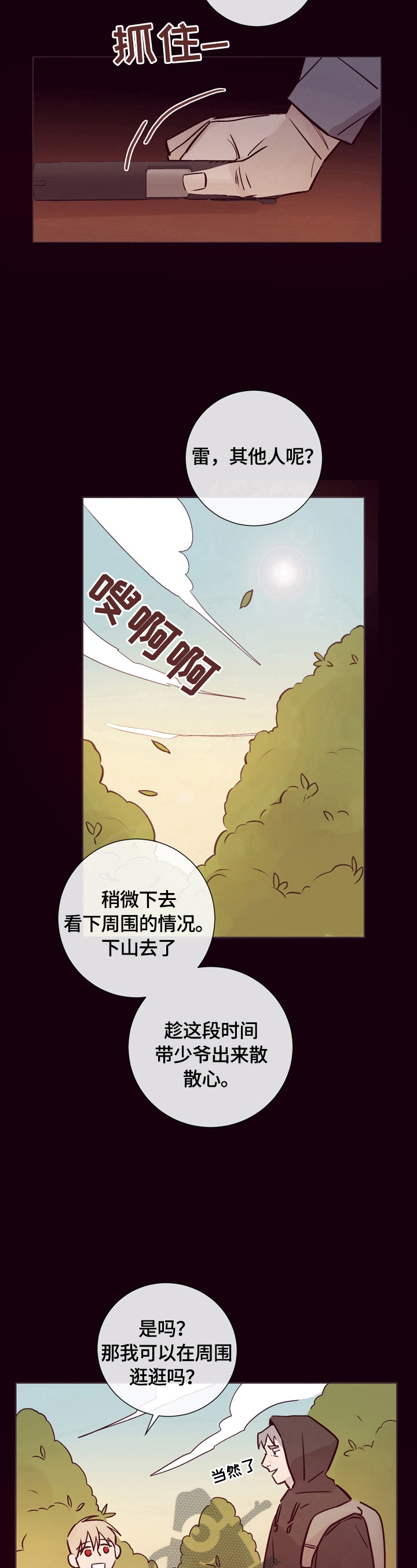 《失踪案件》第24章你被骗了 第10页