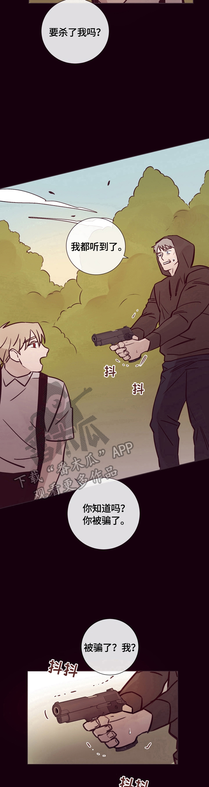 《失踪案件》第24章你被骗了 第13页