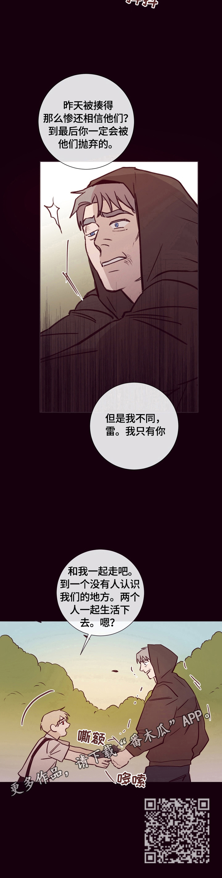《失踪案件》第24章你被骗了 第14页