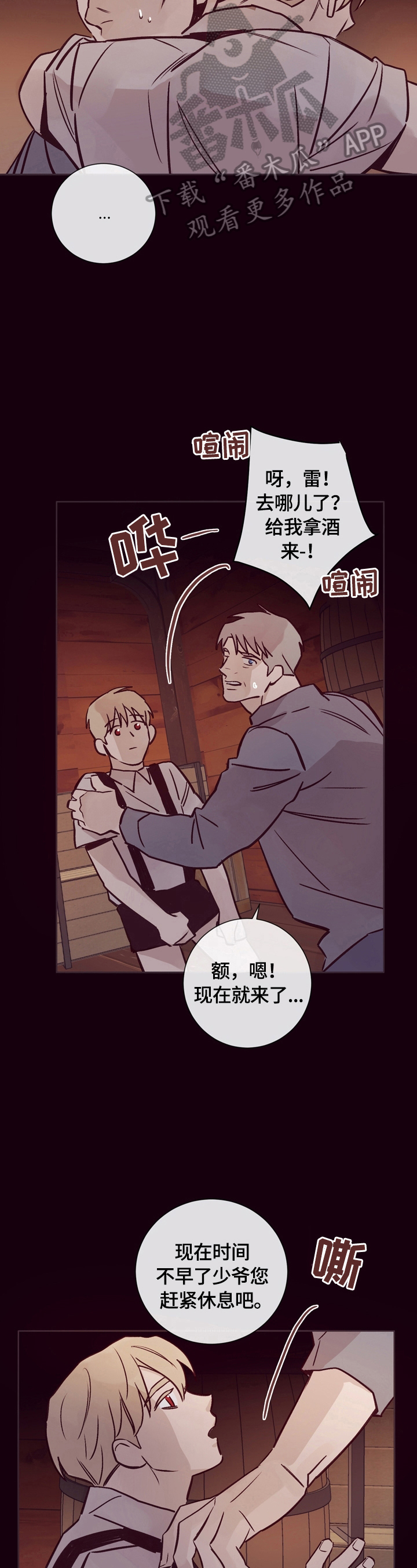 《失踪案件》第24章你被骗了 第3页