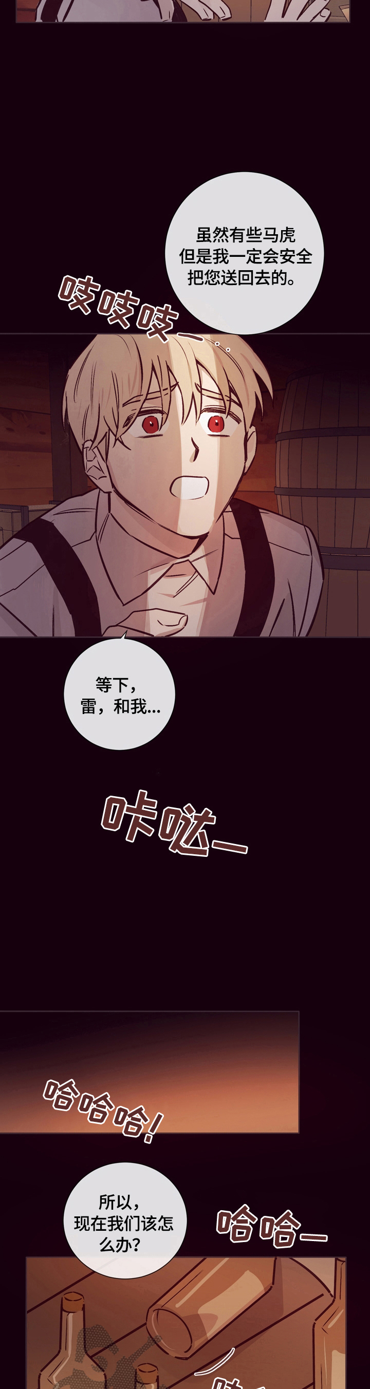 《失踪案件》第24章你被骗了 第4页