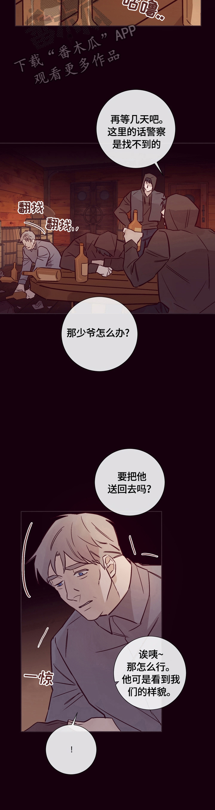 《失踪案件》第24章你被骗了 第5页