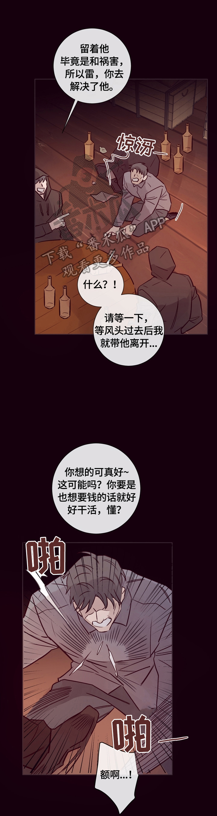 《失踪案件》第24章你被骗了 第7页