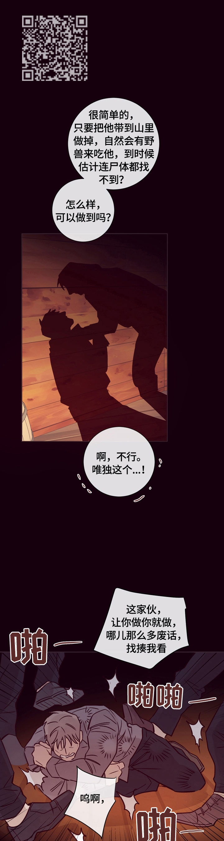 《失踪案件》第24章你被骗了 第8页