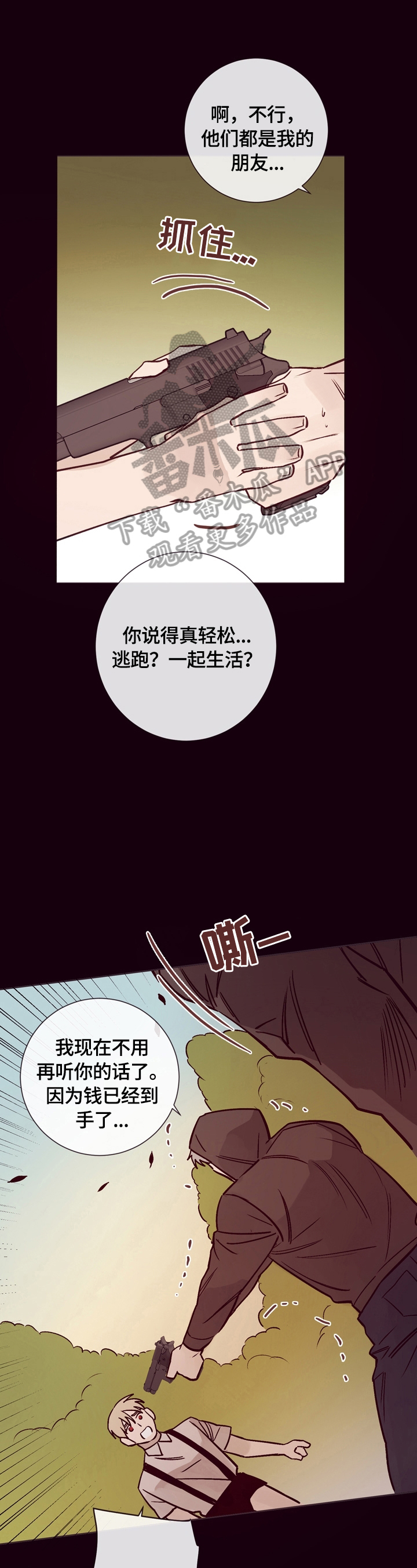 《失踪案件》第25章安慰 第1页