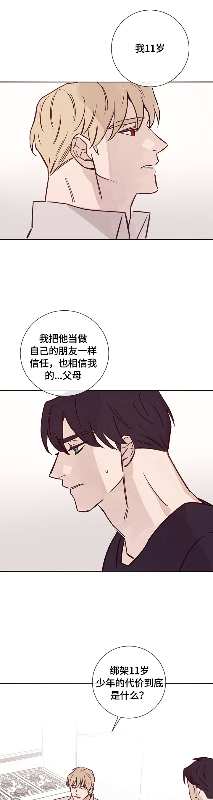 《失踪案件》第22章不是那么简单 第18页