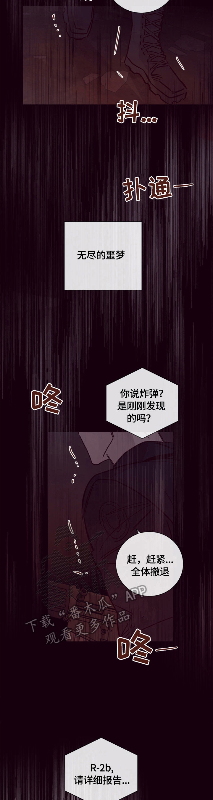 《失踪案件》第19章噩梦 第10页