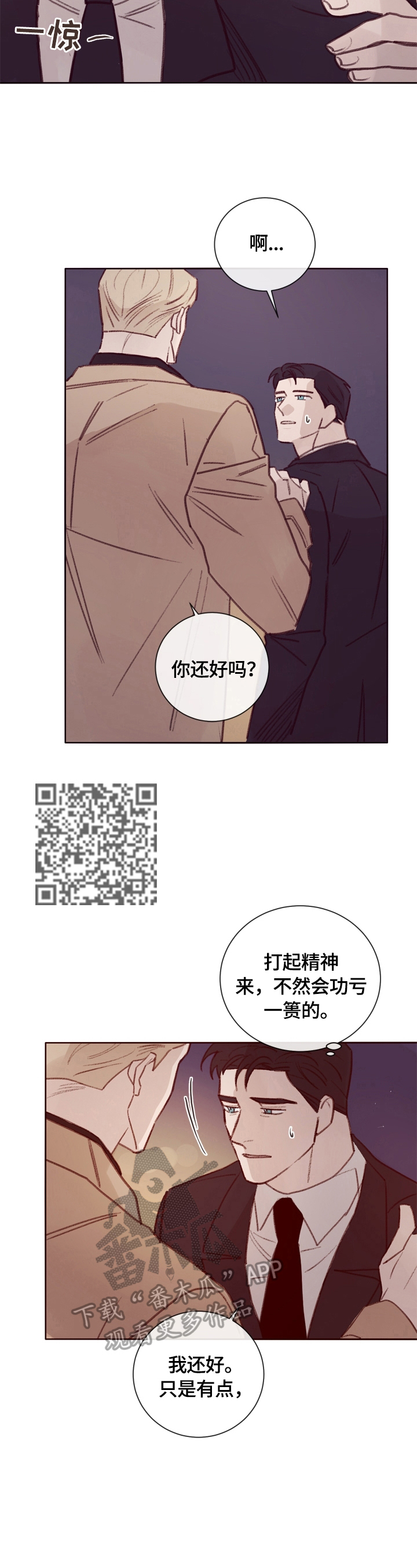 《失踪案件》第16章邀请 第6页